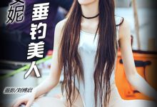 [XiuRen秀人网] 2013.11.16 No.048 Barbie可儿 [61+1P]-美图岛