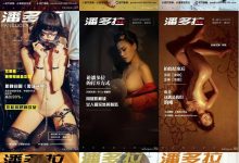 《潘多拉》摄影超级绝世嫩模12套修正版 [1013P]-美图岛